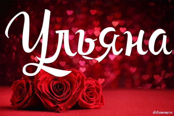 Цветы Ульяне