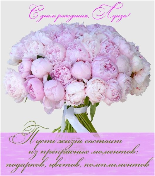 С днём рождения Лидия