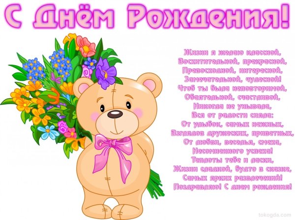С днем рождения родная тетя