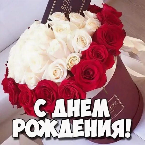 С днём рождения женщине