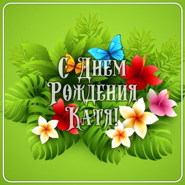 Открытка с днем рождения Ирина анимация