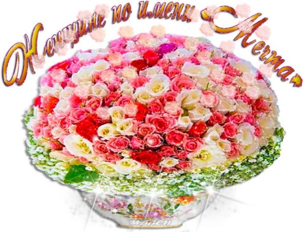 Цветы для самой прекрасной женщины