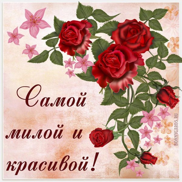 Красивые комплименты