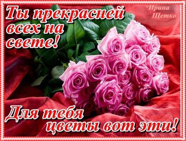 Замечательной девушке открытки