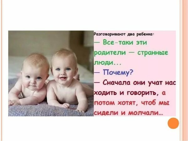 Дети наше все