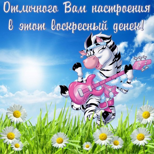 Открытки с добрым воскресным утром
