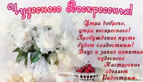 Пожелания с добрым весенним утром