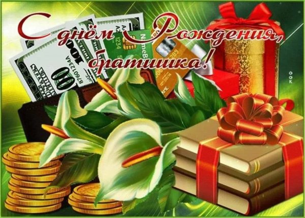 С днем рождения биатика