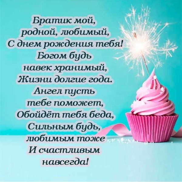 Поздравление с днём рождения бтату