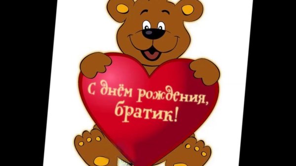С днём рождения брату как раскрашивать