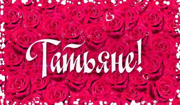 Именные открытки