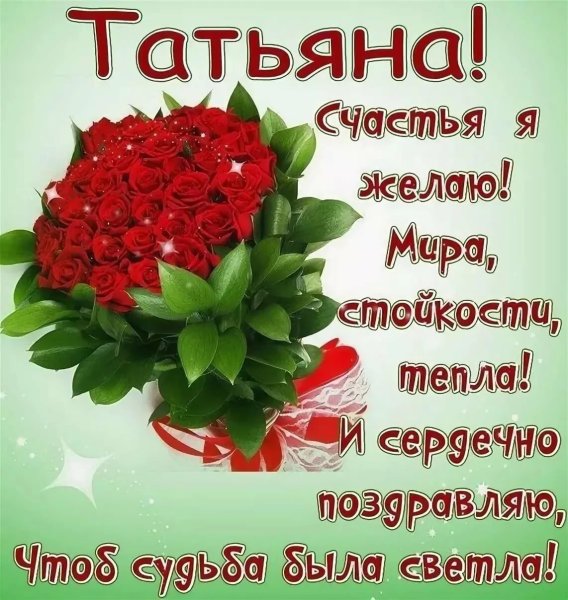 С днем рождения