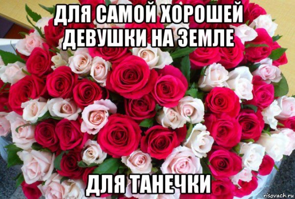 Букет для Танечки