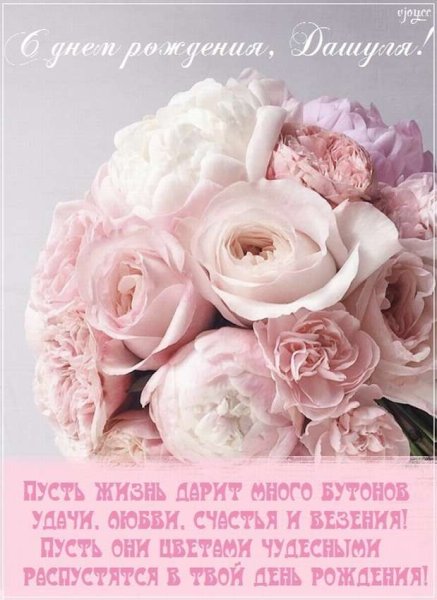 С днём рождения Диночка открытки