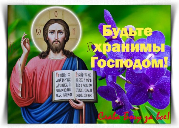 Слава Богу за всё