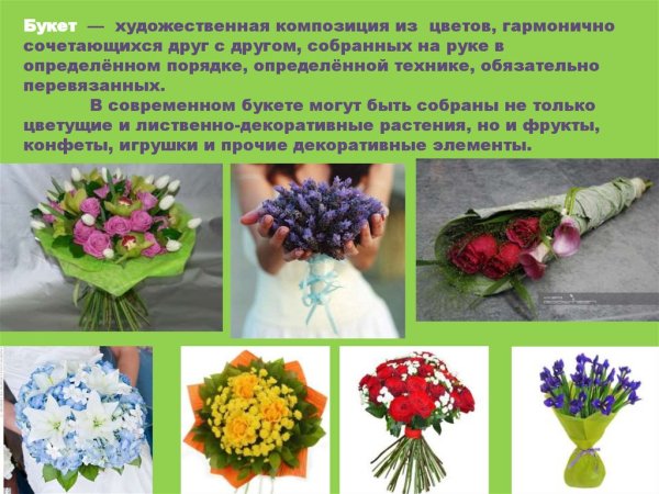 Описание букета