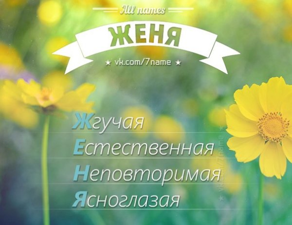 Красивая надпись имени Елена