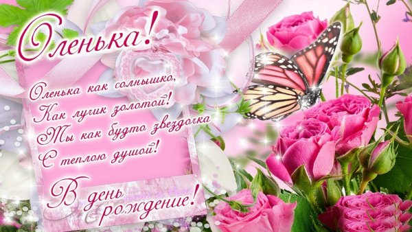 Гифку поздравляем веру с днем рождения