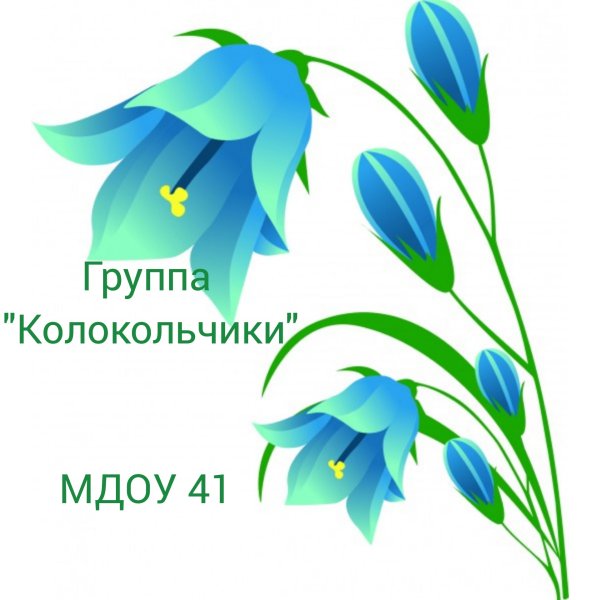 Колокольчик цветок картинка для детей