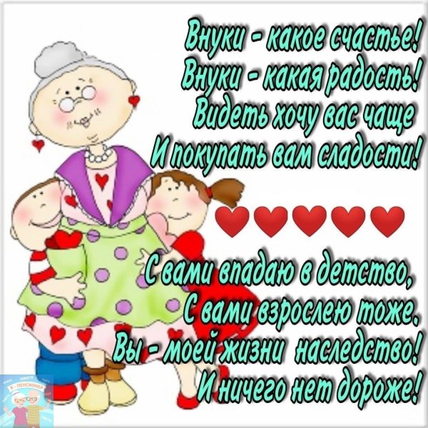 Стих про внучка любимого
