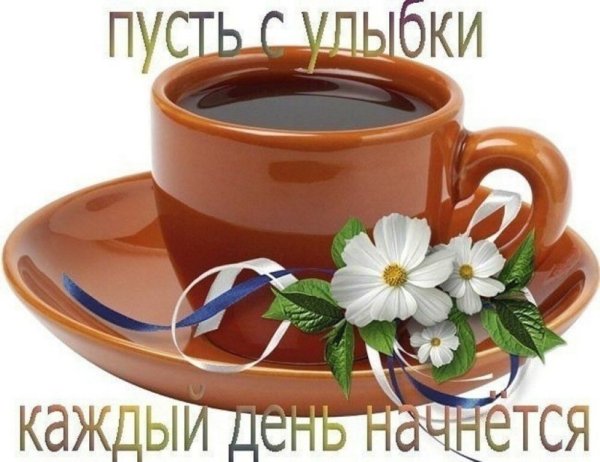 С добрым утром на прозрачном фоне