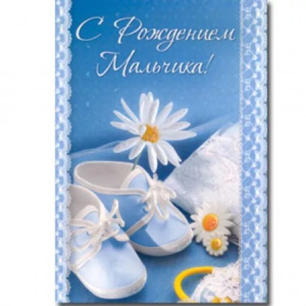 С рождением внука картинки