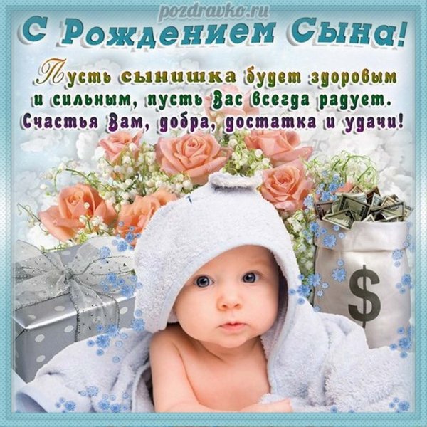 Вітаю з народженням синочка