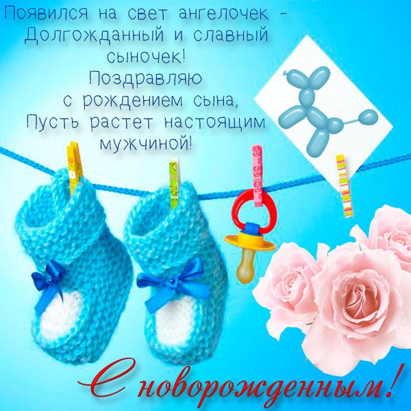 Открытка с новорожденным