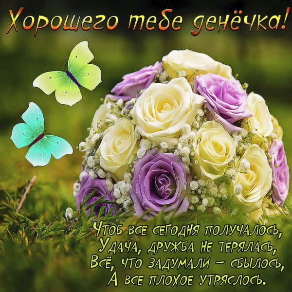 Поздравление с субботой
