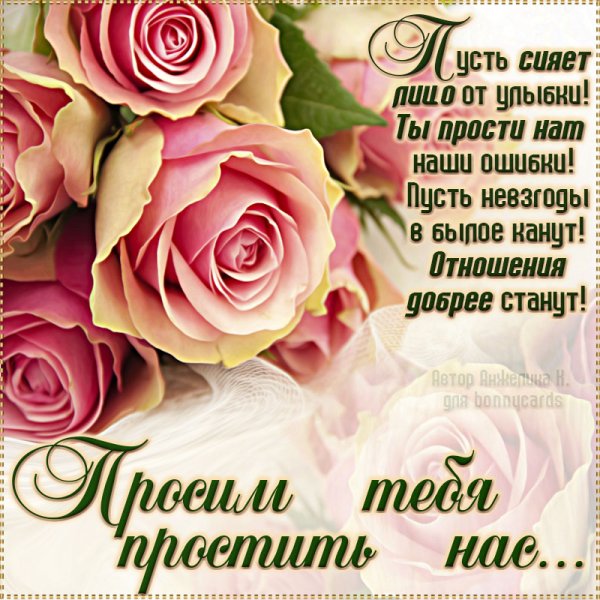 Извините открытка