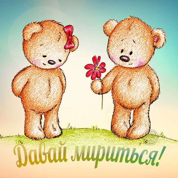 Прости меня любимая