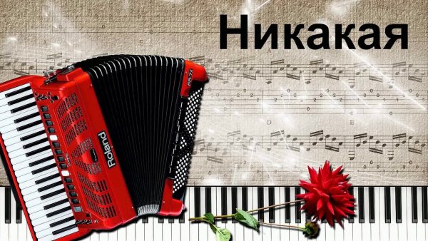 Весёлый баян
