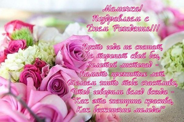 День рождения мамы