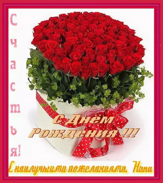 Огромный букет роз с надписью с днем рождения