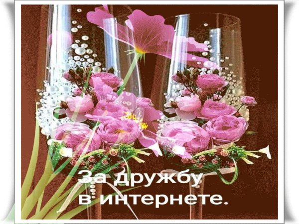 Открытки за нашу дружбу в интернете