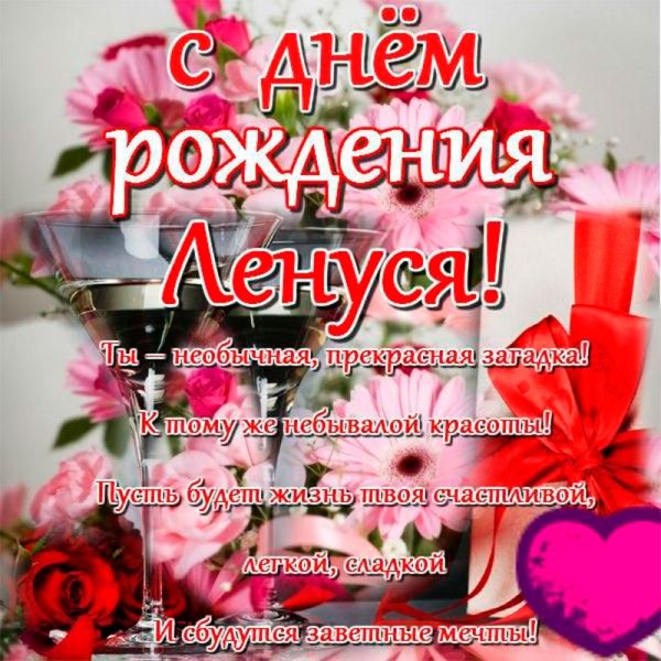 Цветы для Леночки