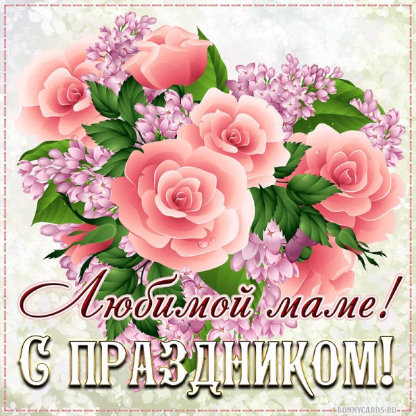 С днем мамы цветы