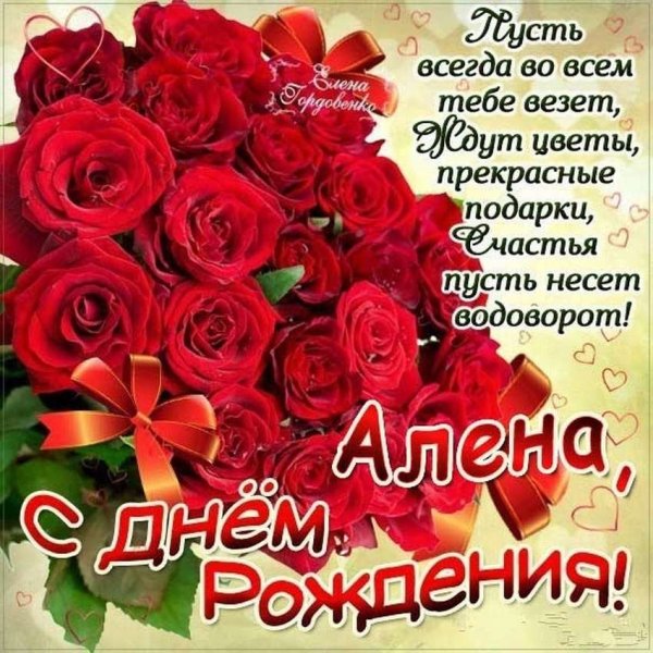 Букет цветов для Алены