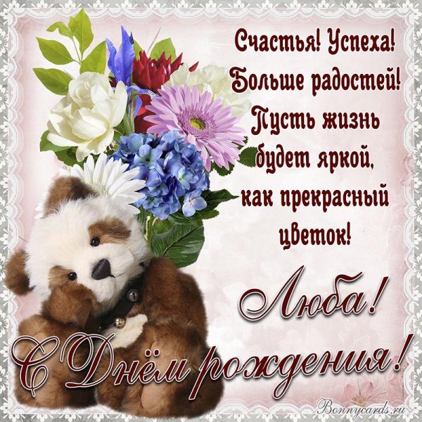 Поздравления с днём рождения