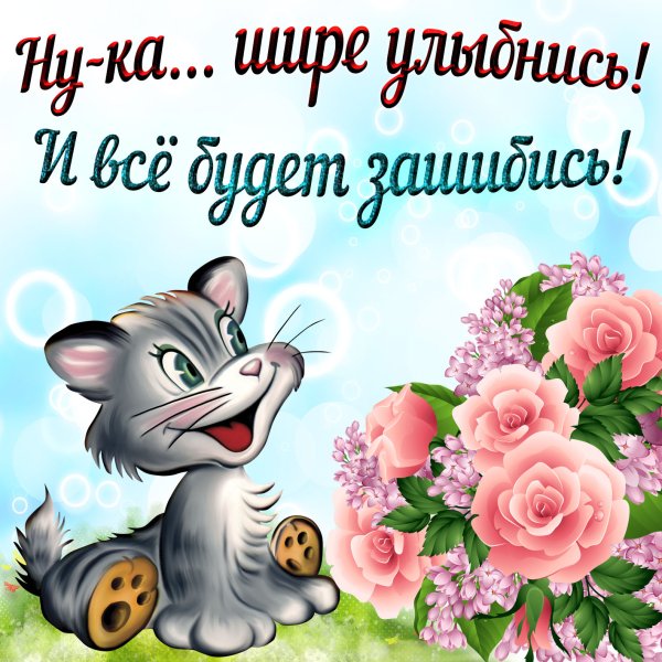 Солнца улыбок и отличного настроения
