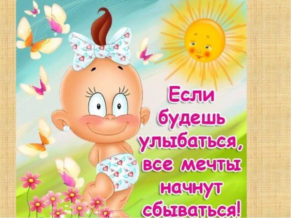Хорошего дня и отличного настроения