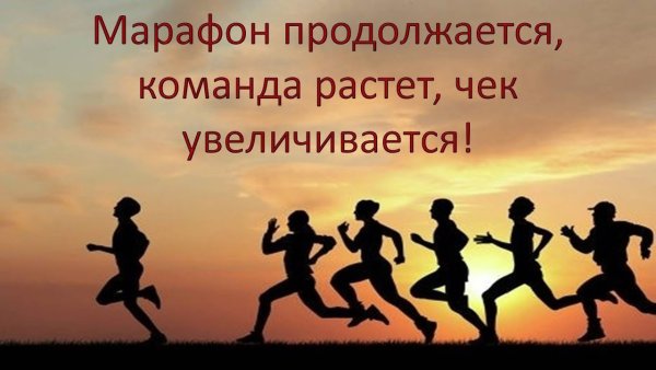 Команда марафона