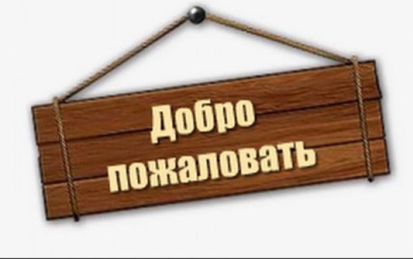 Добро пожаловать в наш магазин