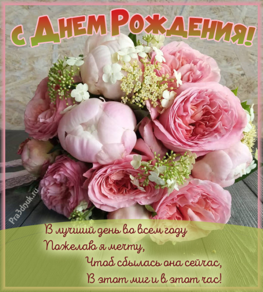Букет пионов с днем рождения