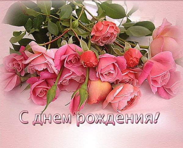 Открытки с днём рождения женщине красивые