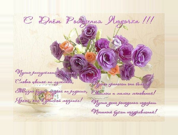 С днём рождения будь счастлива
