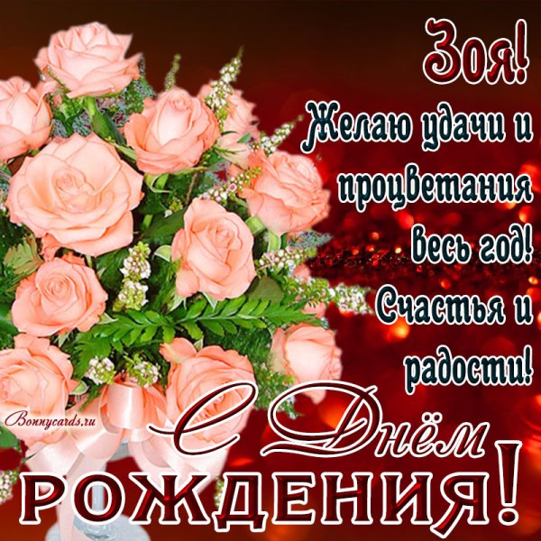 Поздравления с днём рождения