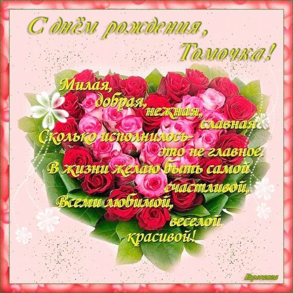Мариночка с днем рождения гиф