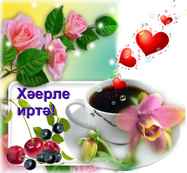 Хәерле иртә на зимнюю тему
