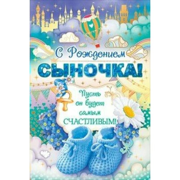 С днём рождения сысына